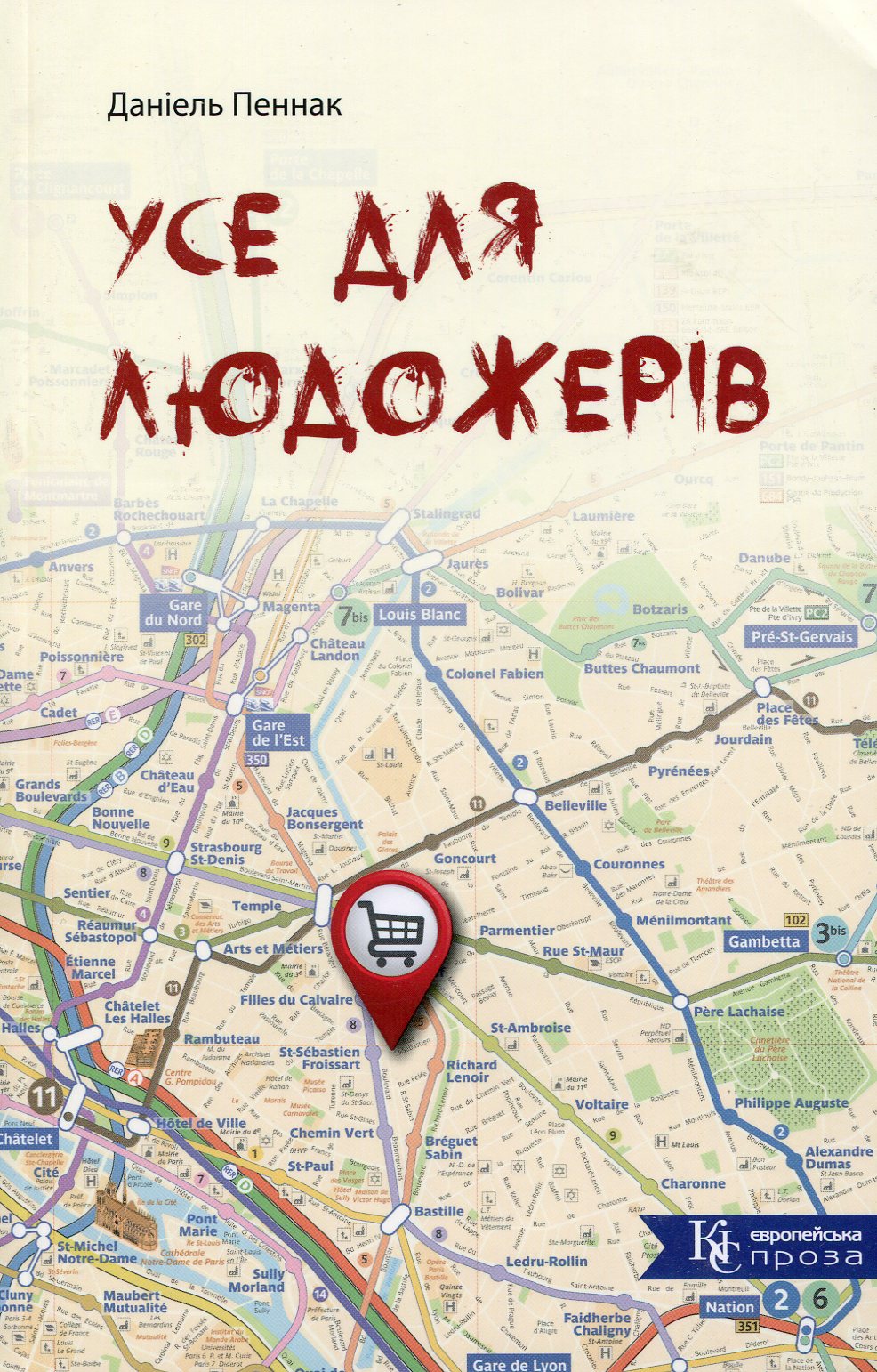 Усе для людожерів