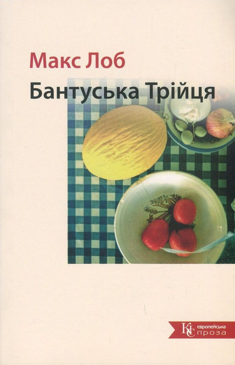 Бантуська Трійця