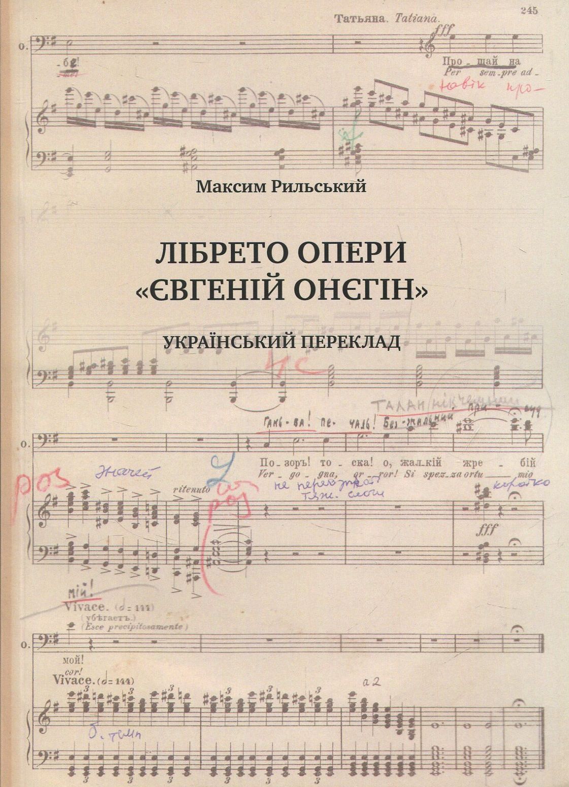 Лібрето опери "Євгеній Онєгін"
