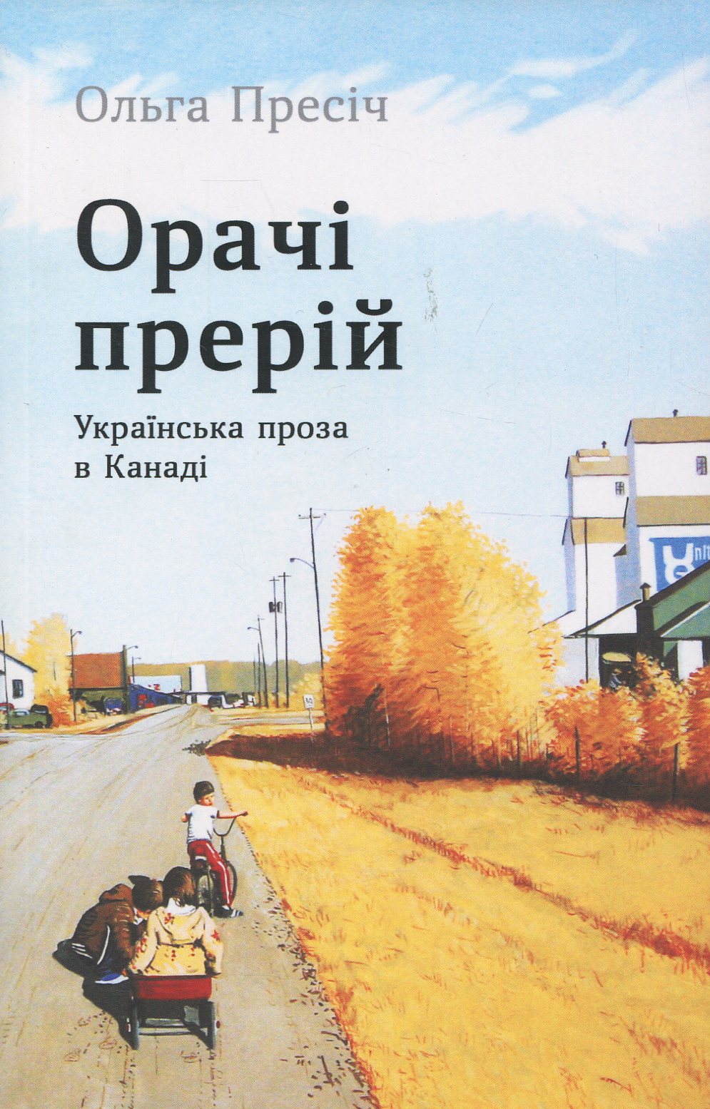 Орачі прерій. Українська проза в Канаді