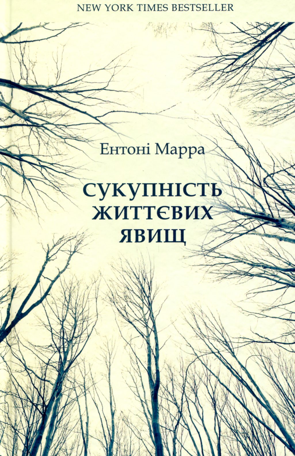 Сукупність життєвих явищ