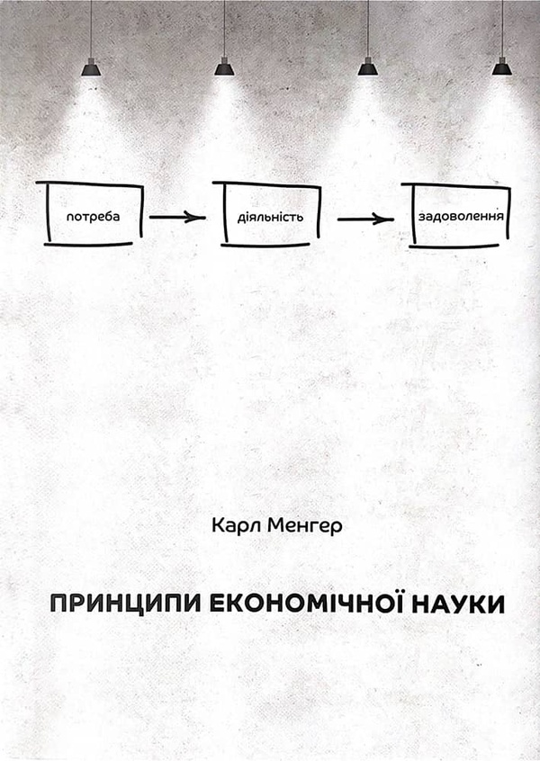 E-book: Принципи економічної науки