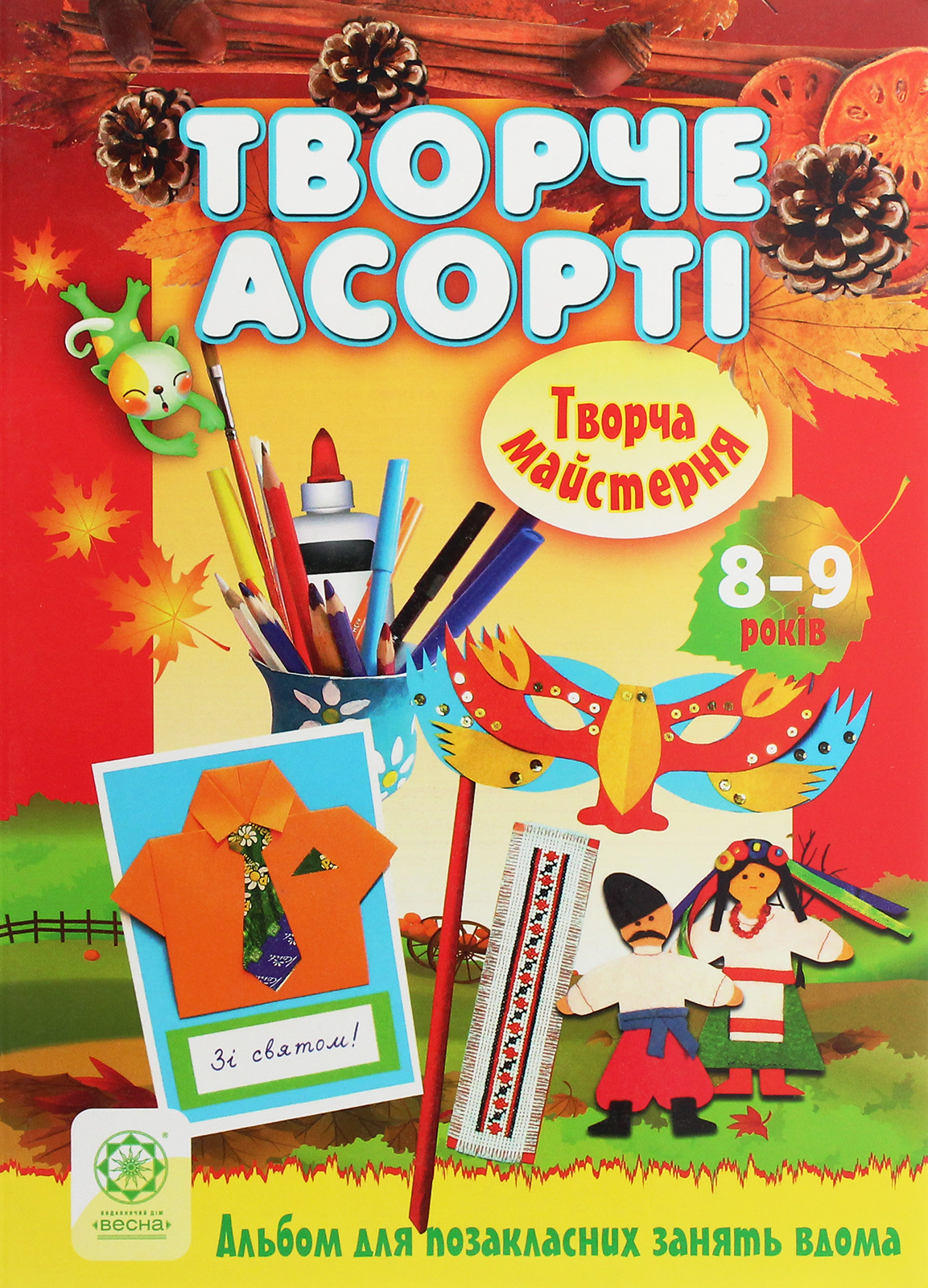 Творча майстерня. Творче асорті. 8-9 років