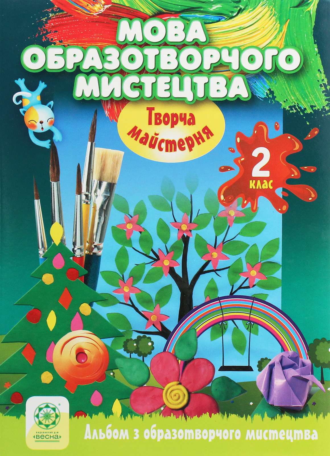 Творча майстерня. Мова образотворчого мистецтва. 2 клас