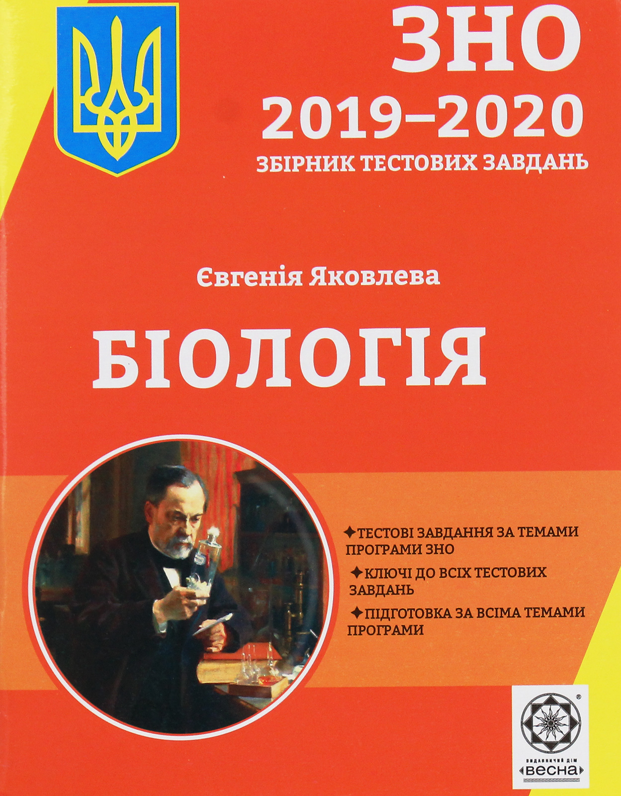 Біологія. Збірник тестових завдань для підготовки до ДПА та ЗНО