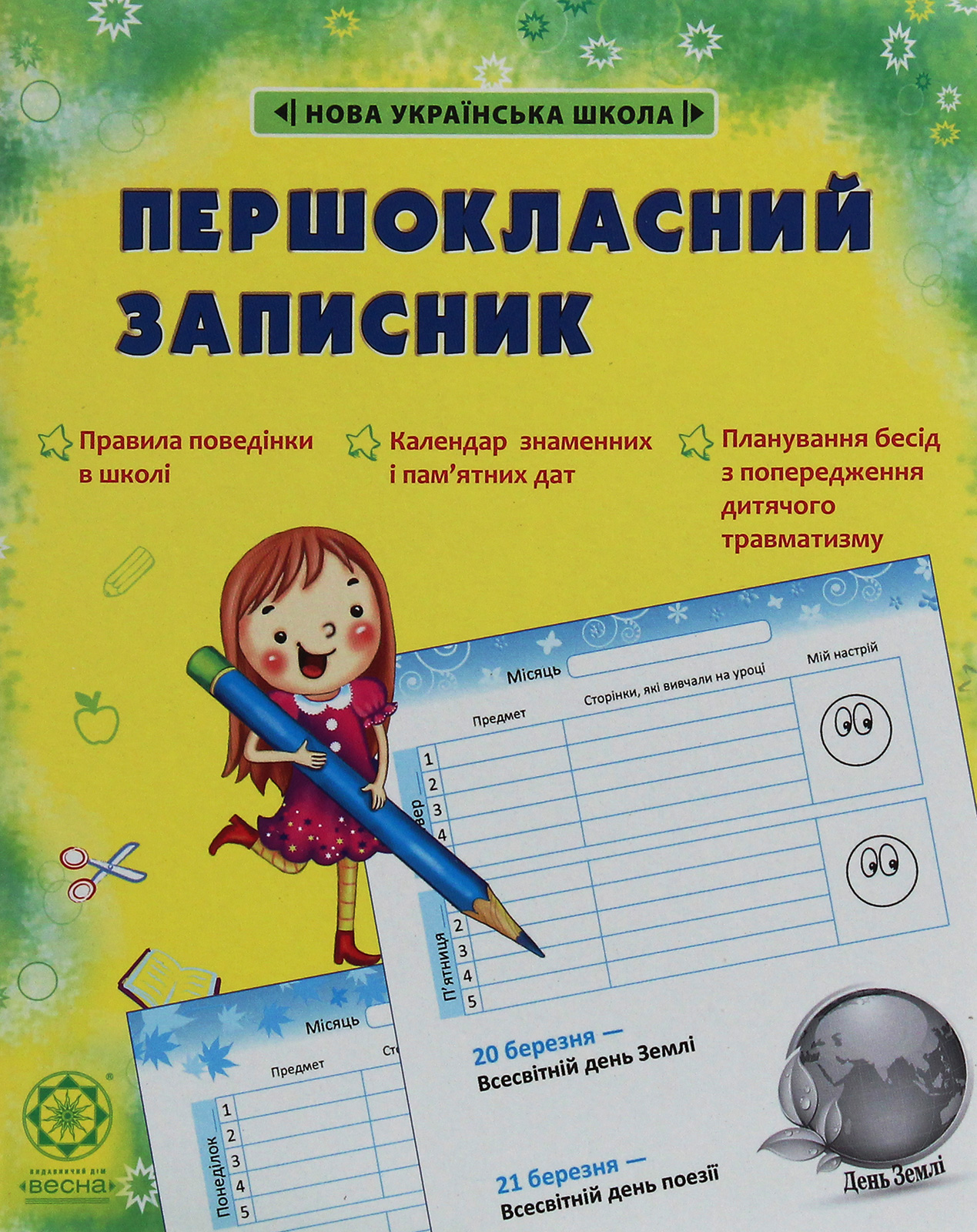 Першокласний записник