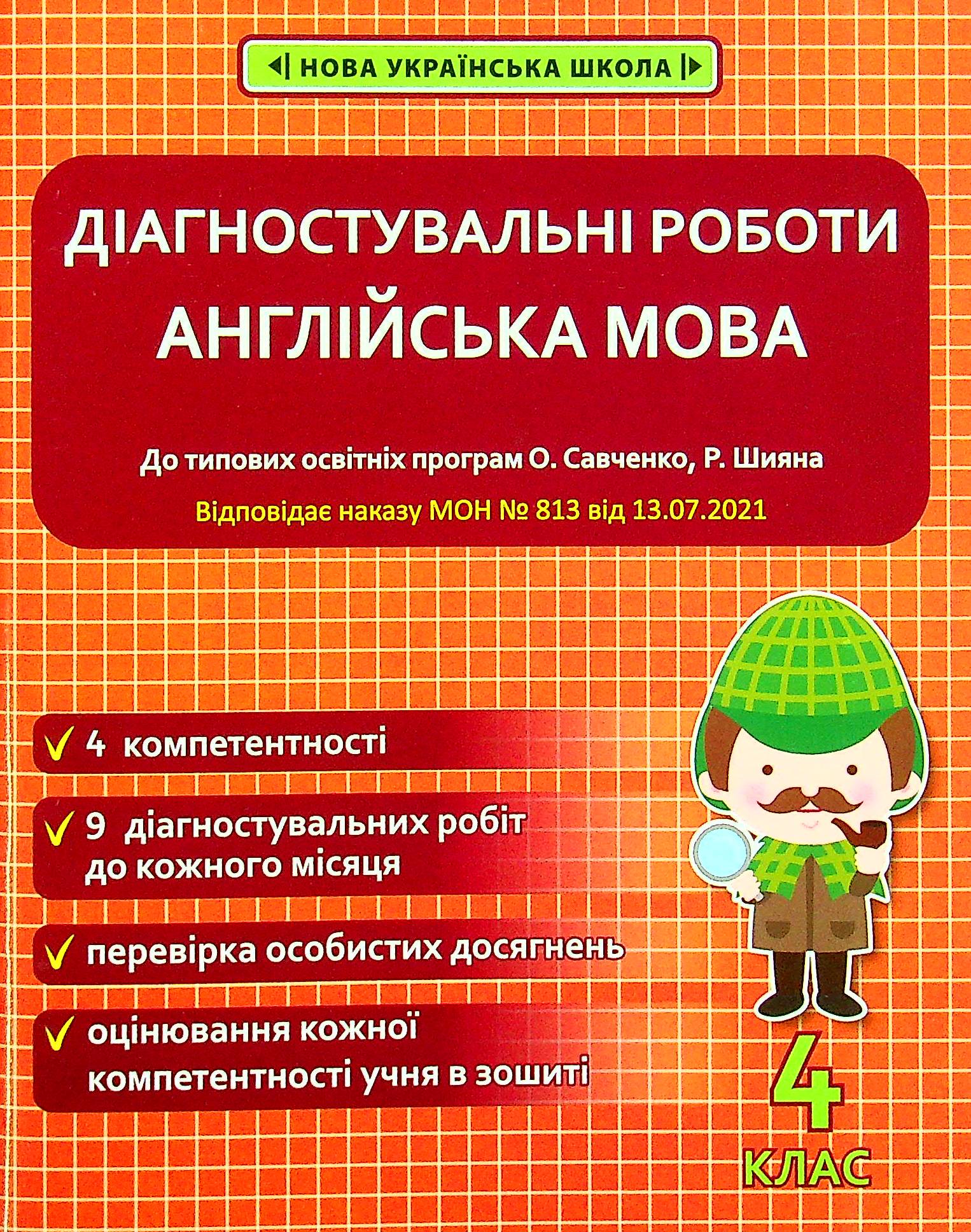 Англійська мова. 4 клас. Діагностувальні роботи