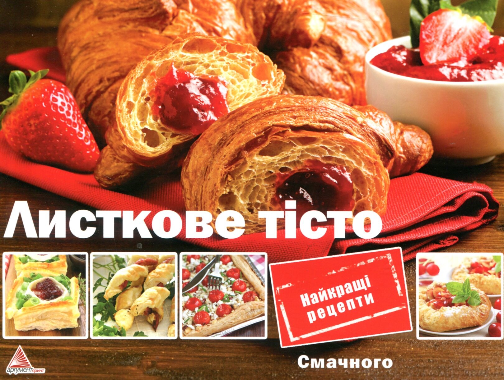 Листкове тiсто. Найкращі рецепти