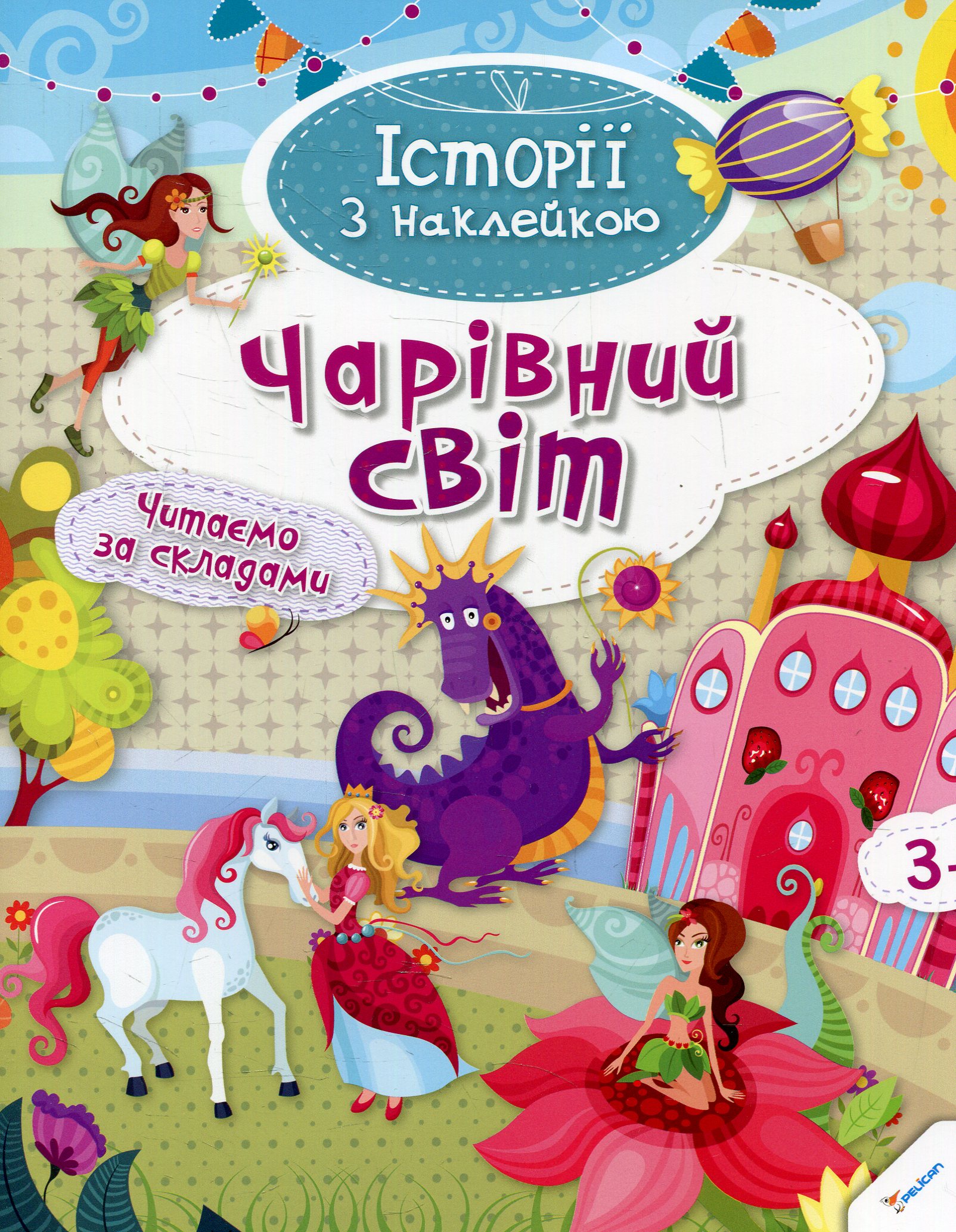 Чарівний світ