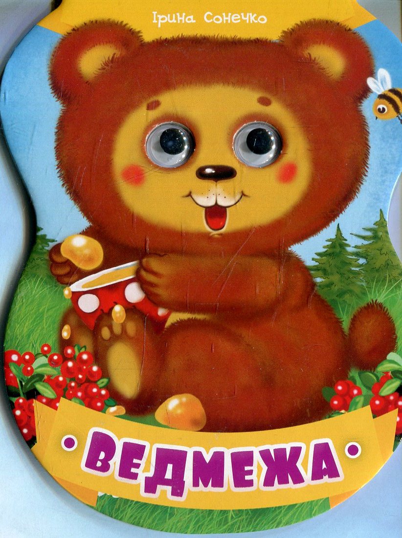 Ведмежа (Неваляшки)