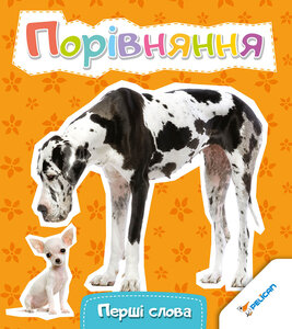 Порівняння