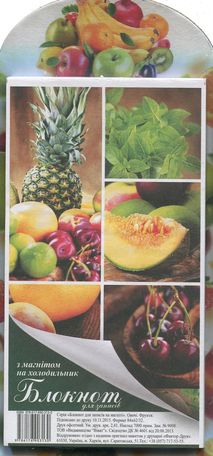 Блокнот для записів з магнітом "Овочі. Фрукти"