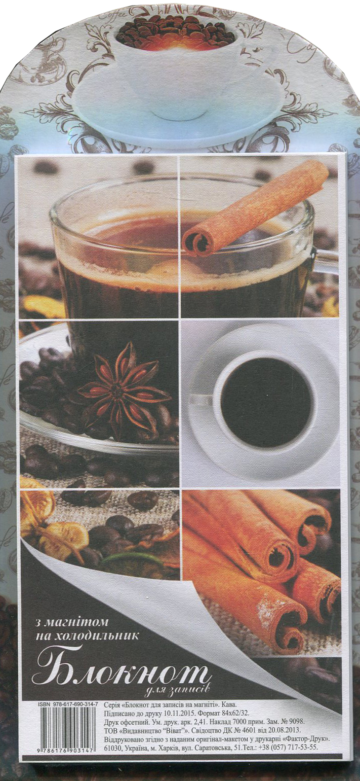 Блокнот для записів з магнітом "Кава"
