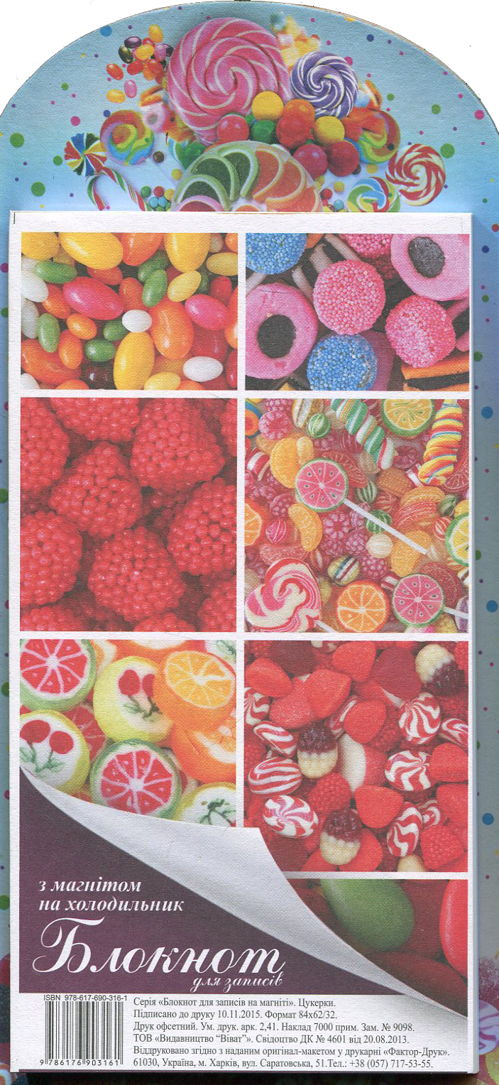 Блокнот для записів з магнітом "Цукерки" 