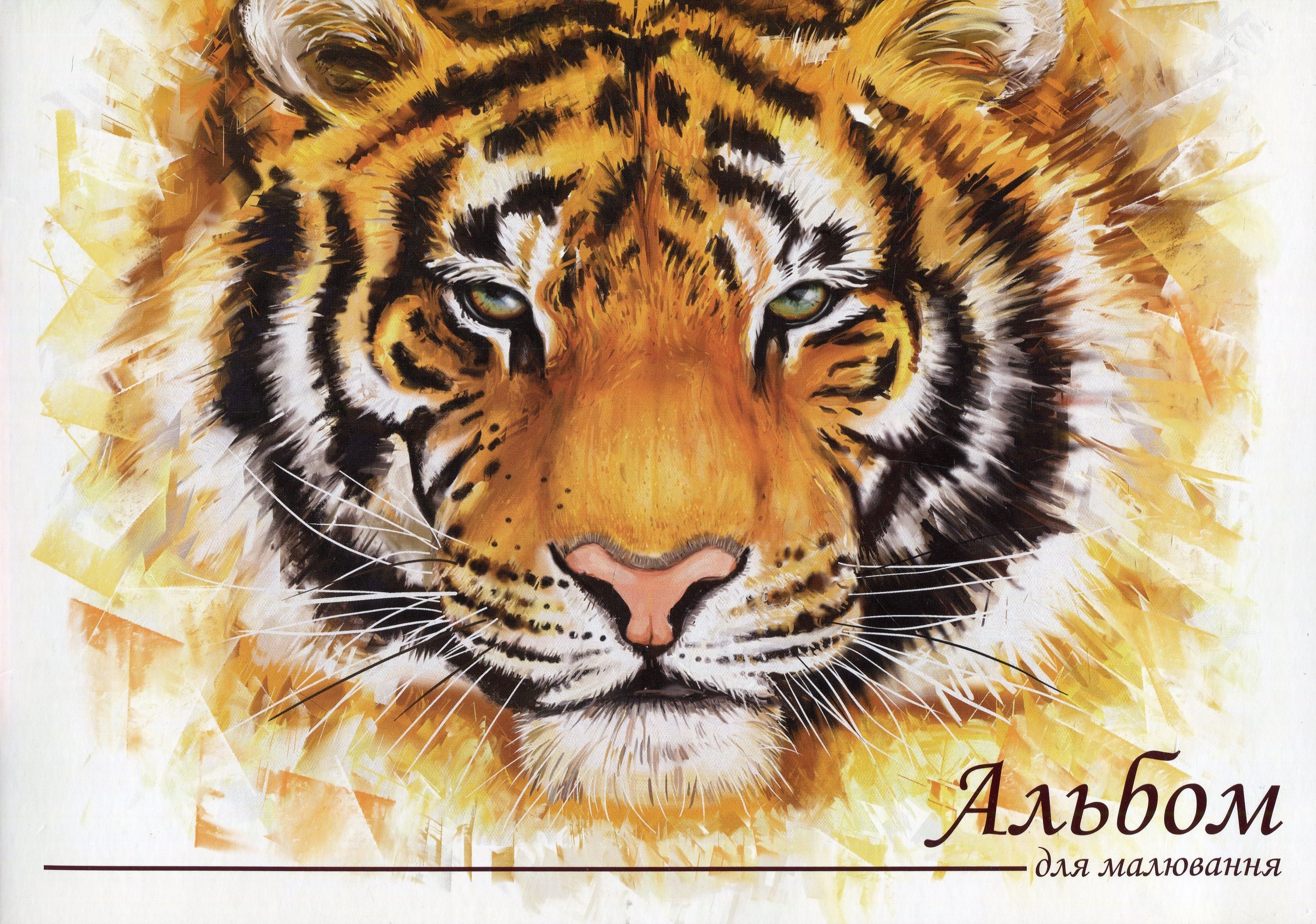 Альбом для малювання. Дівчинка з парасолькою