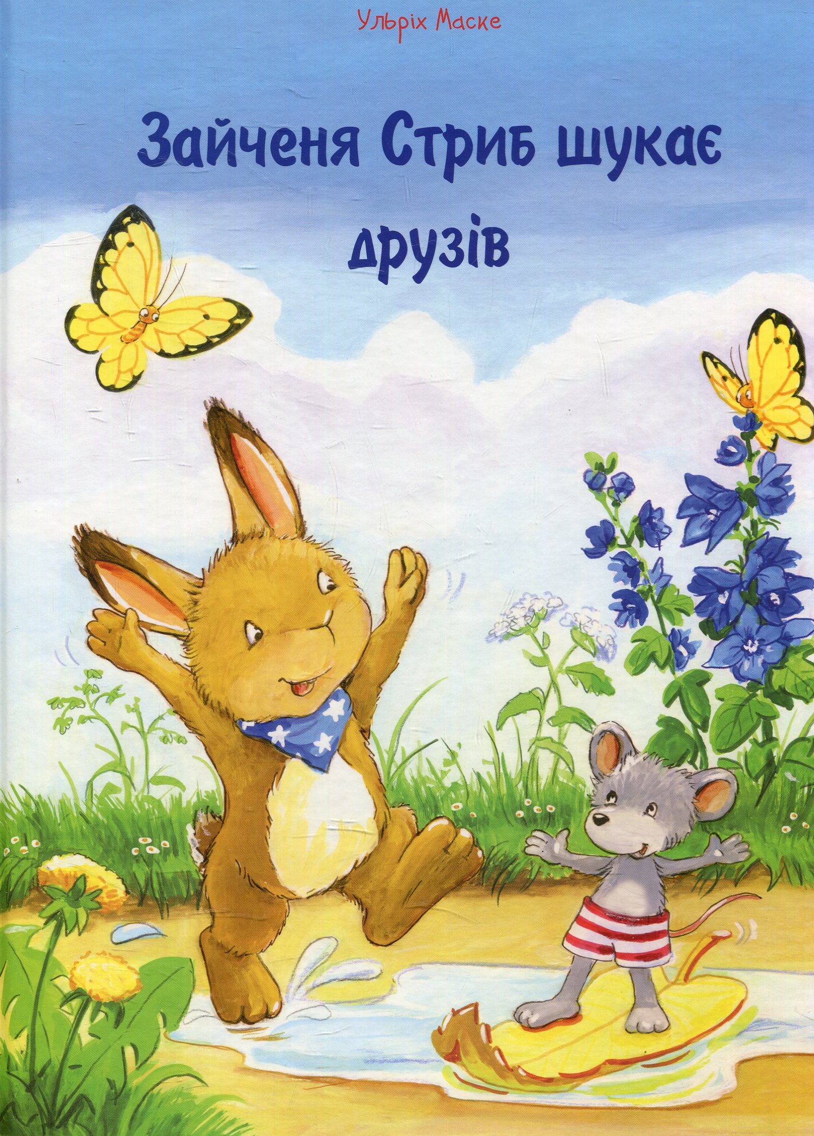 Зайченя Стриб шукає друзів