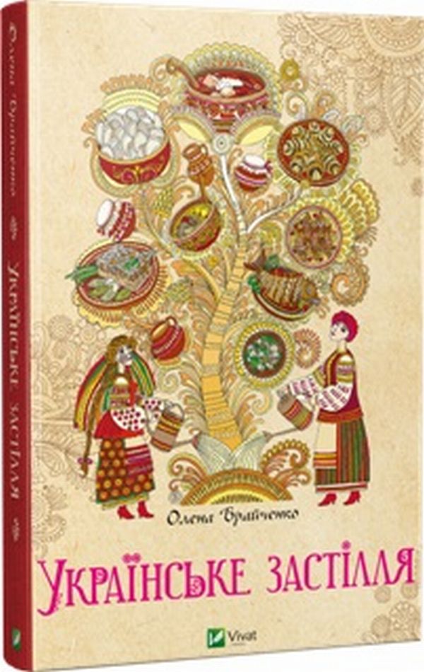 Українське застілля