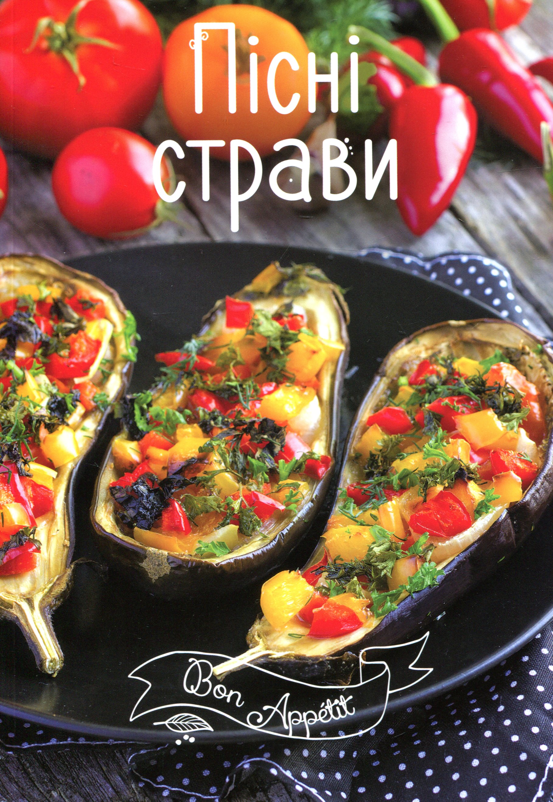 Пісні страви