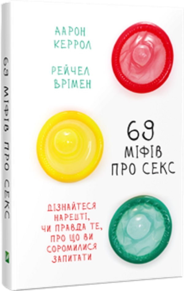 69 міфів про секс. Дізнайтеся, нарешті, чи правда те, про що ви соромилися запитати