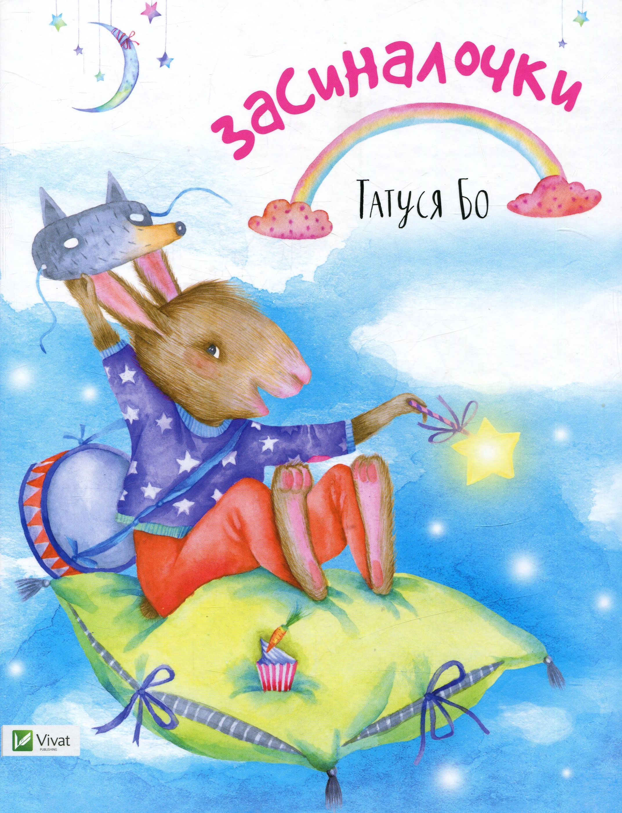 Засиналочки