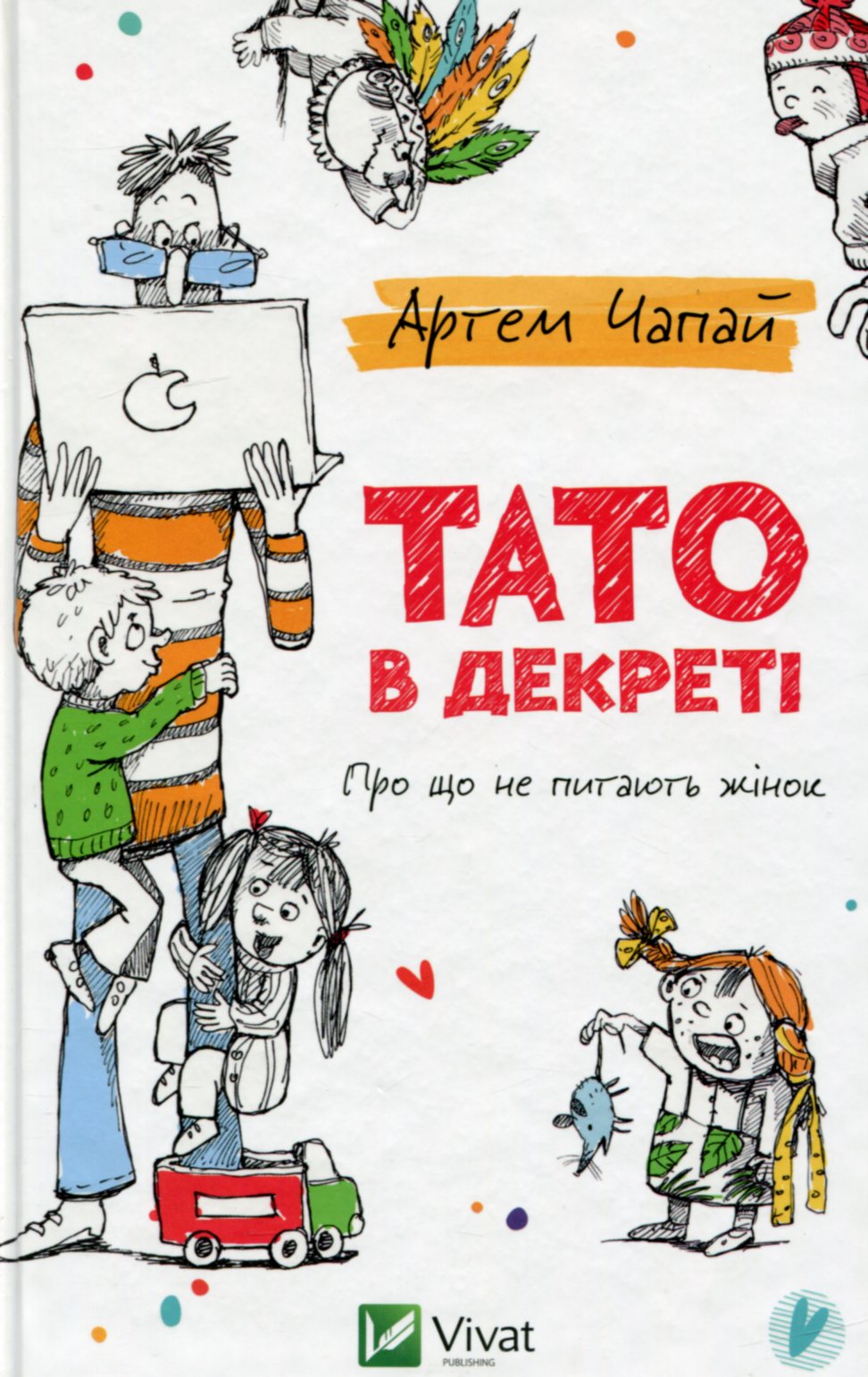 Тато в декреті. Про що не питають жінок