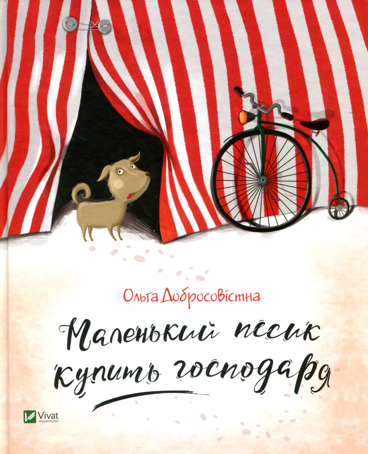 Маленький песик купить господаря