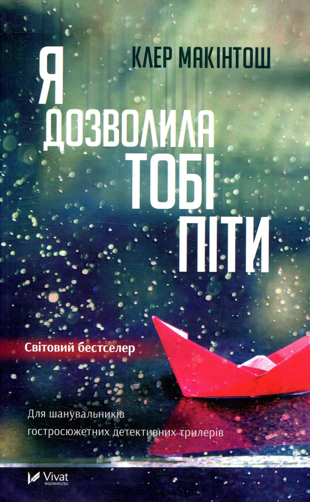 Я дозволила тобі піти