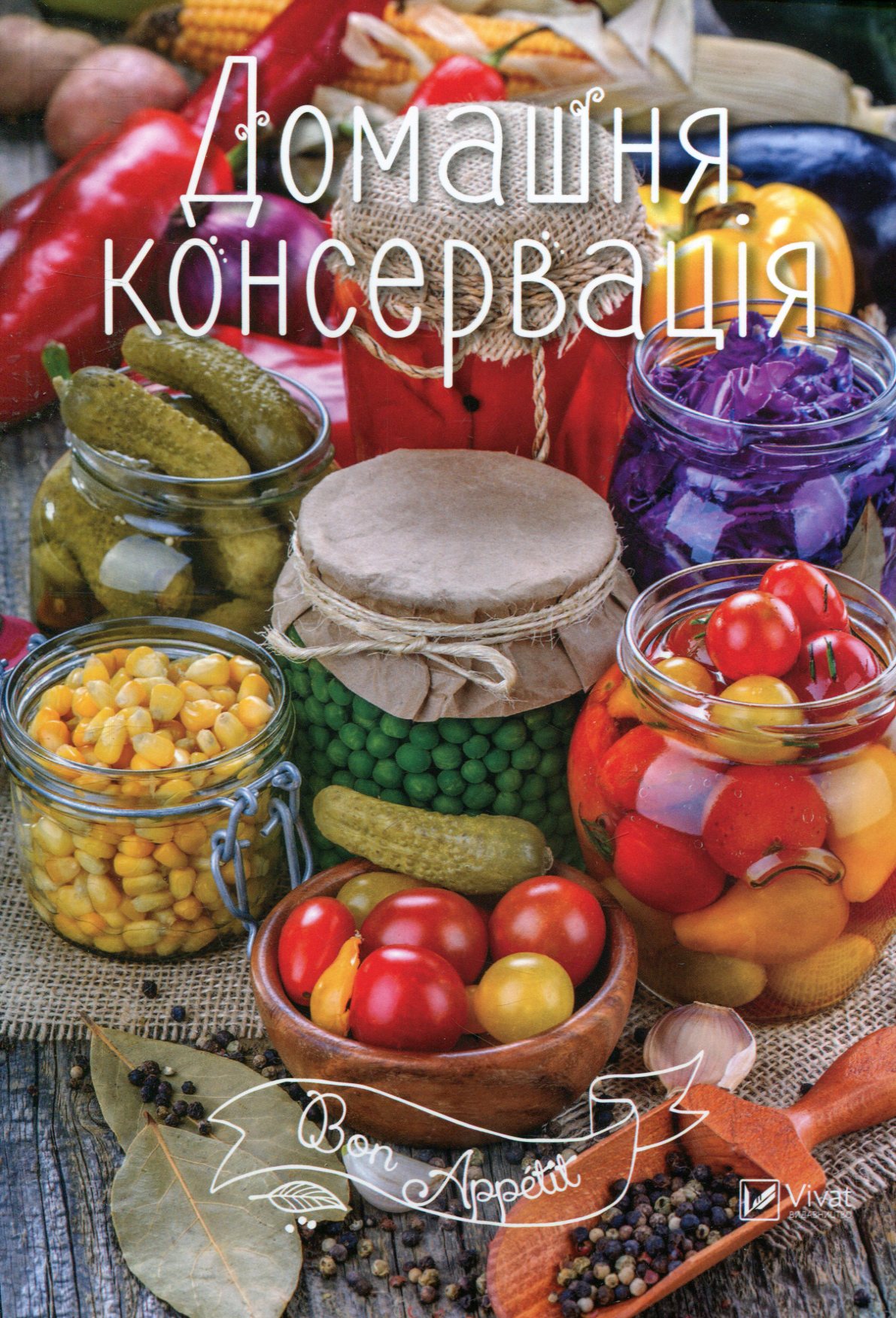 Домашня консервація