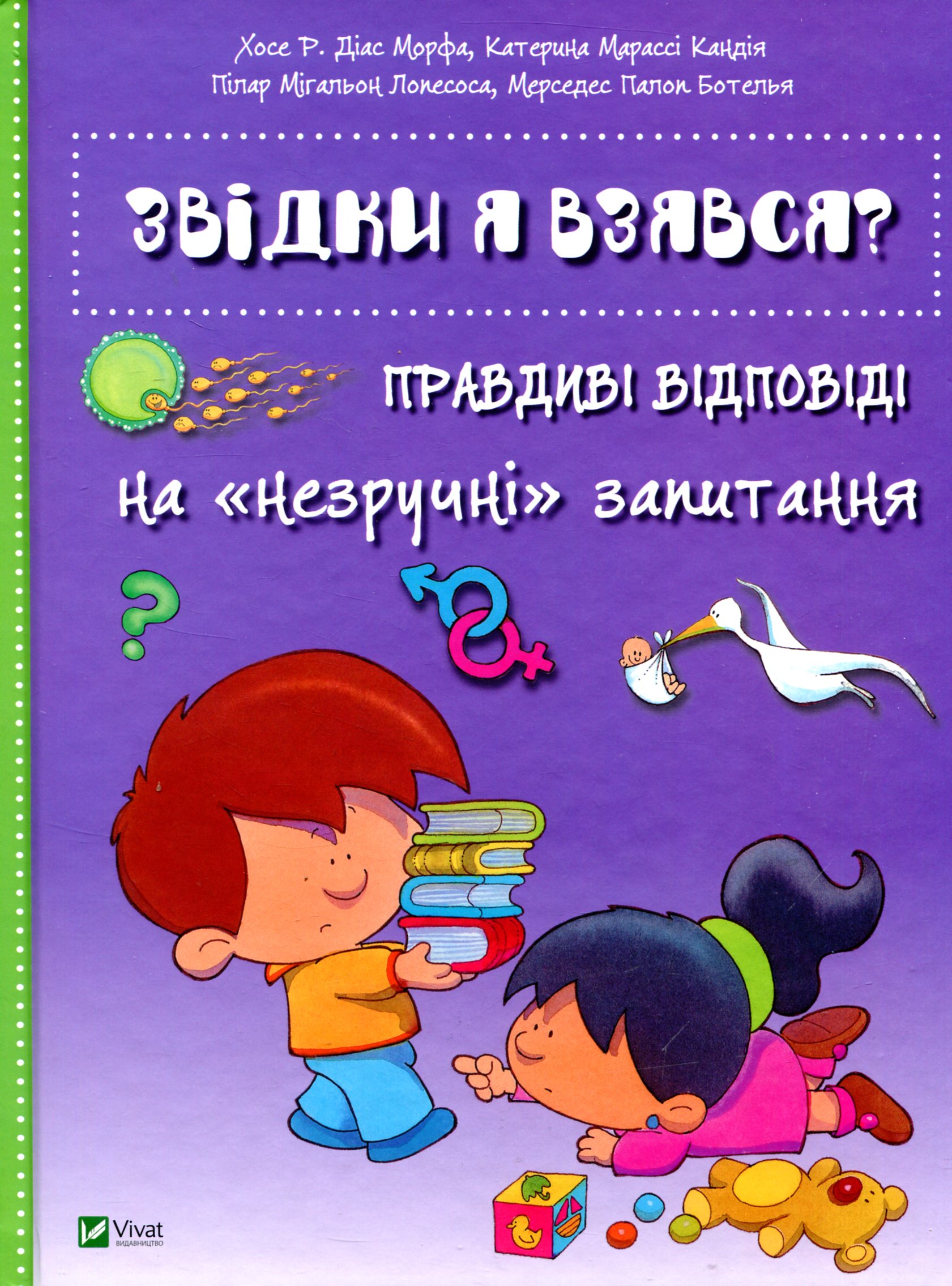 Звідки я взявся? Правдиві відповіді на незручні питання. Хосе Р. Діас Морфа; Пілар Мігальон Лопесоса; Мерседес Палоп Ботелья; Катерина Марассі Кандія
