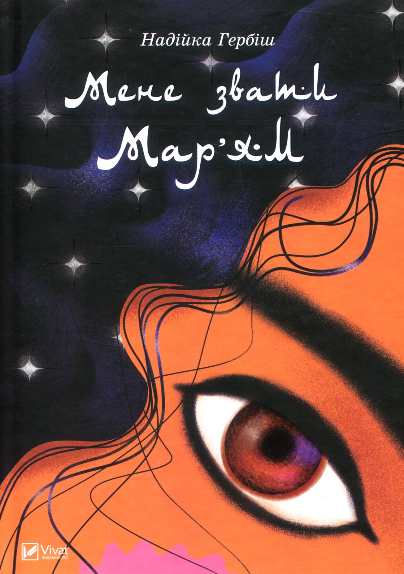 Мене звати Мар’ям