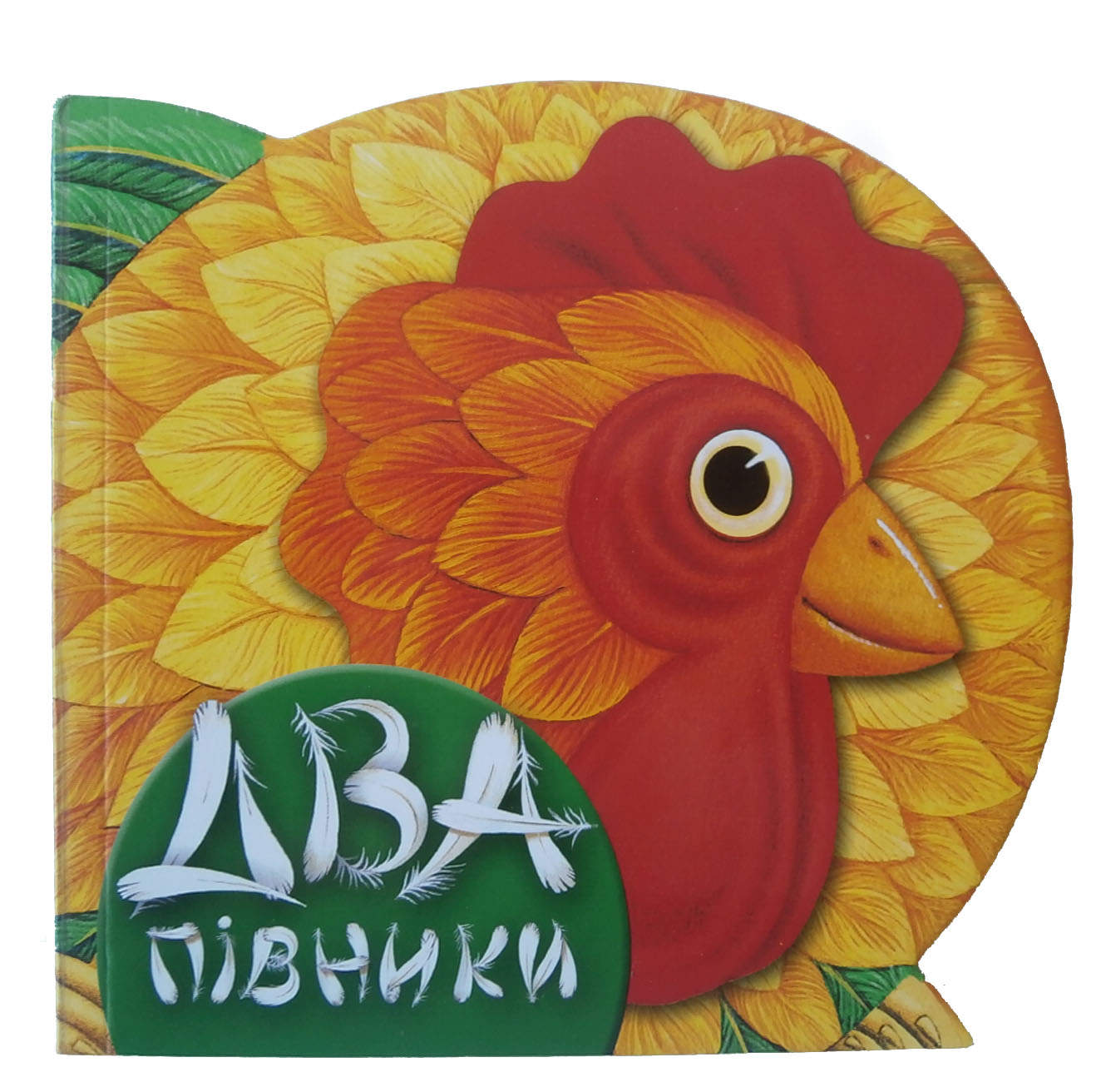 Два півники