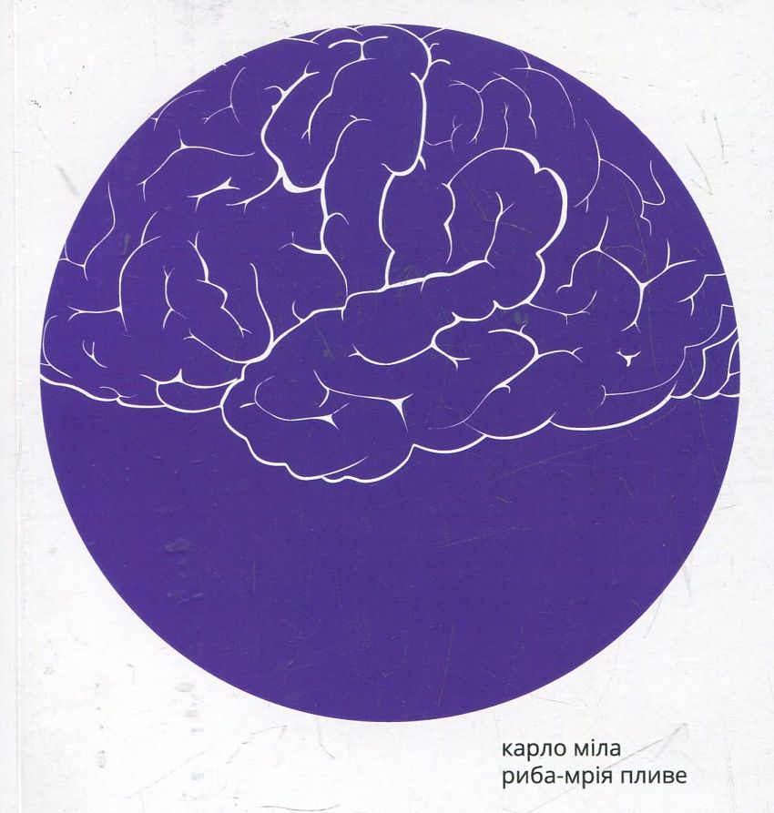 Риба-мрія пливе