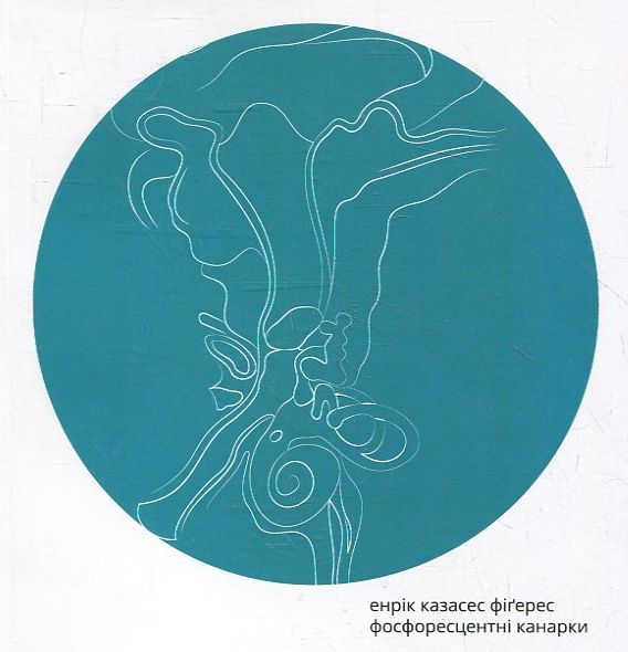 Фосфоресцентні канарки