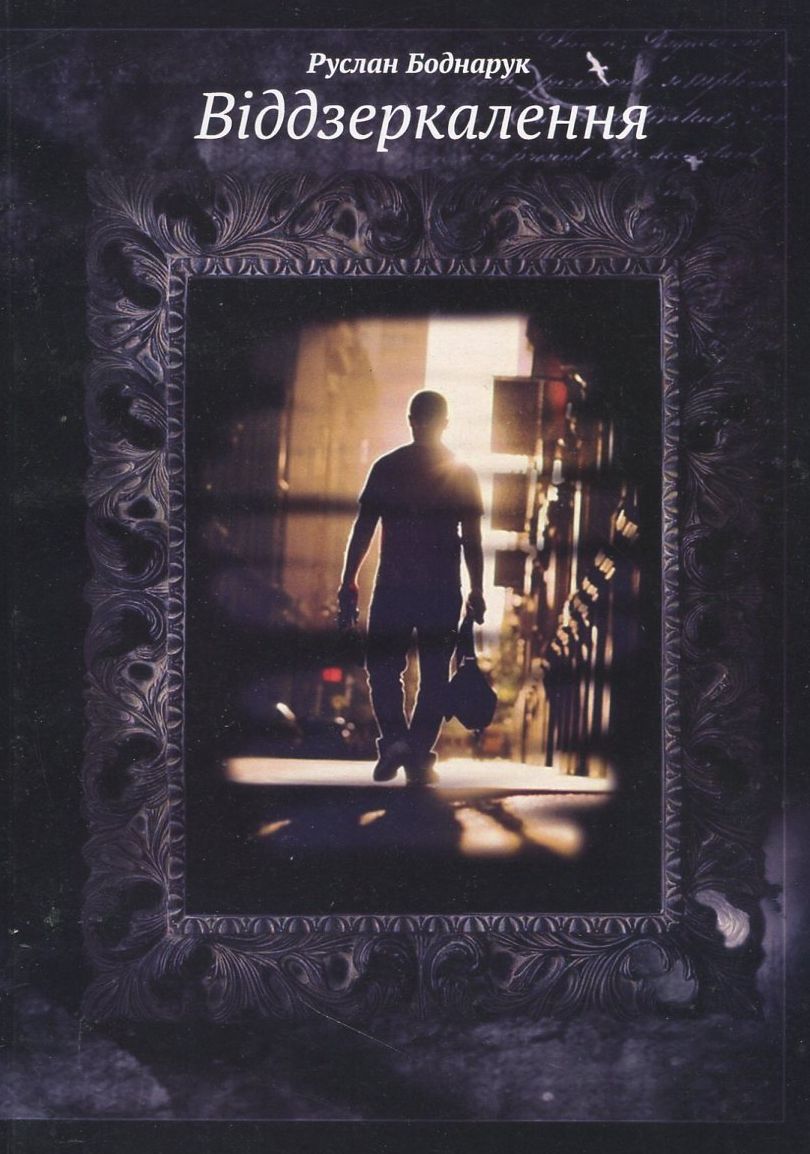 Віддзеркалення