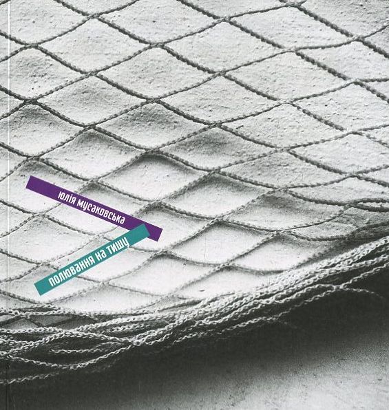 Полювання на тишу