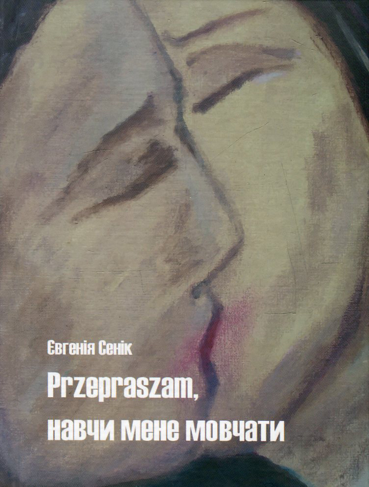 Przepraszam, навчи мене мовчати