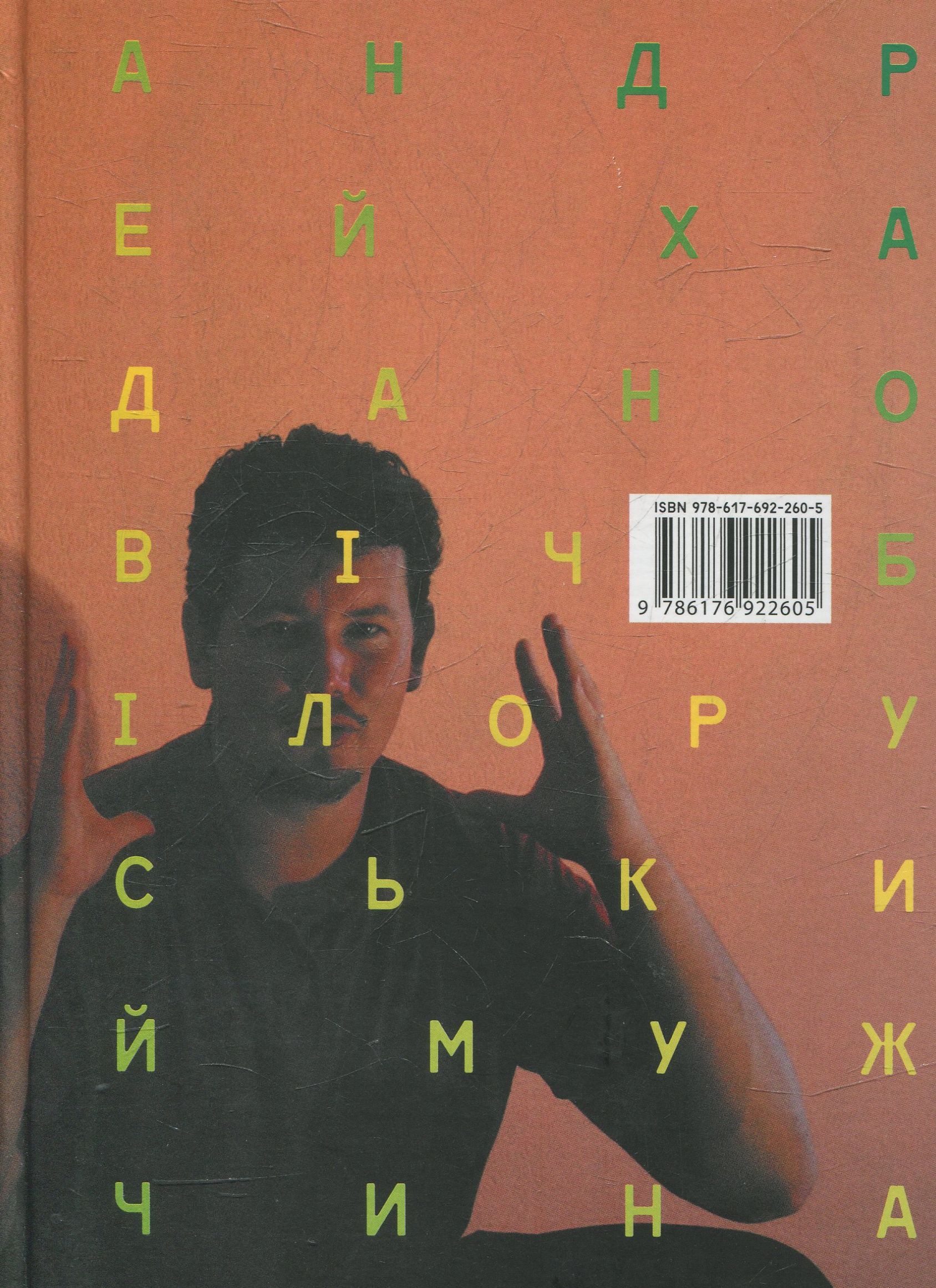 Білоруський мужчина