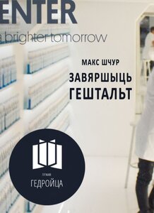 Завяршыць гештальт