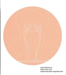 Пам’ятник козі