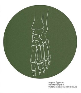 Найменші речі