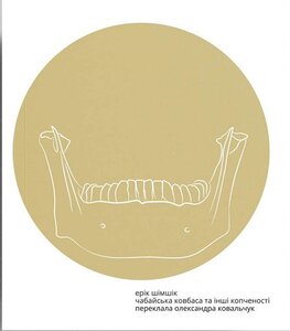 Чабайська ковбаса та інші копченості