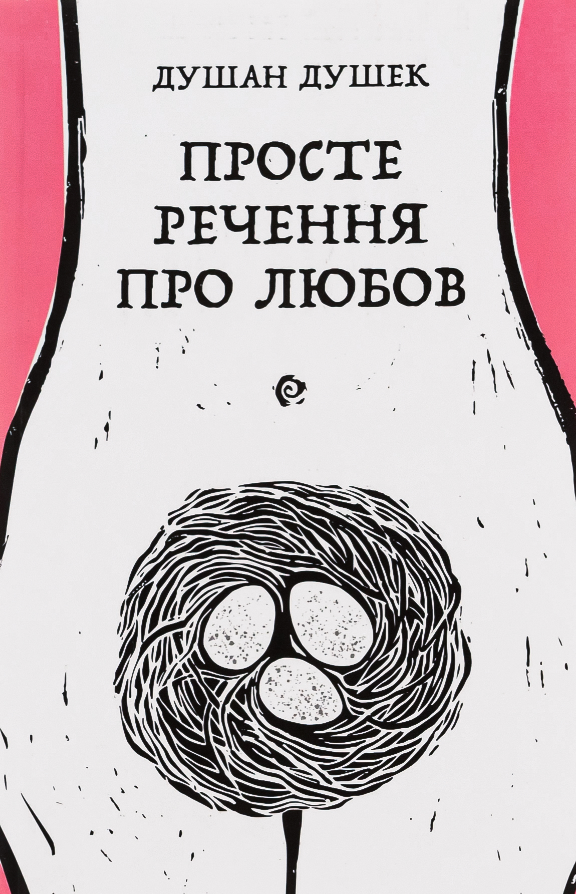 Просте речення про любов