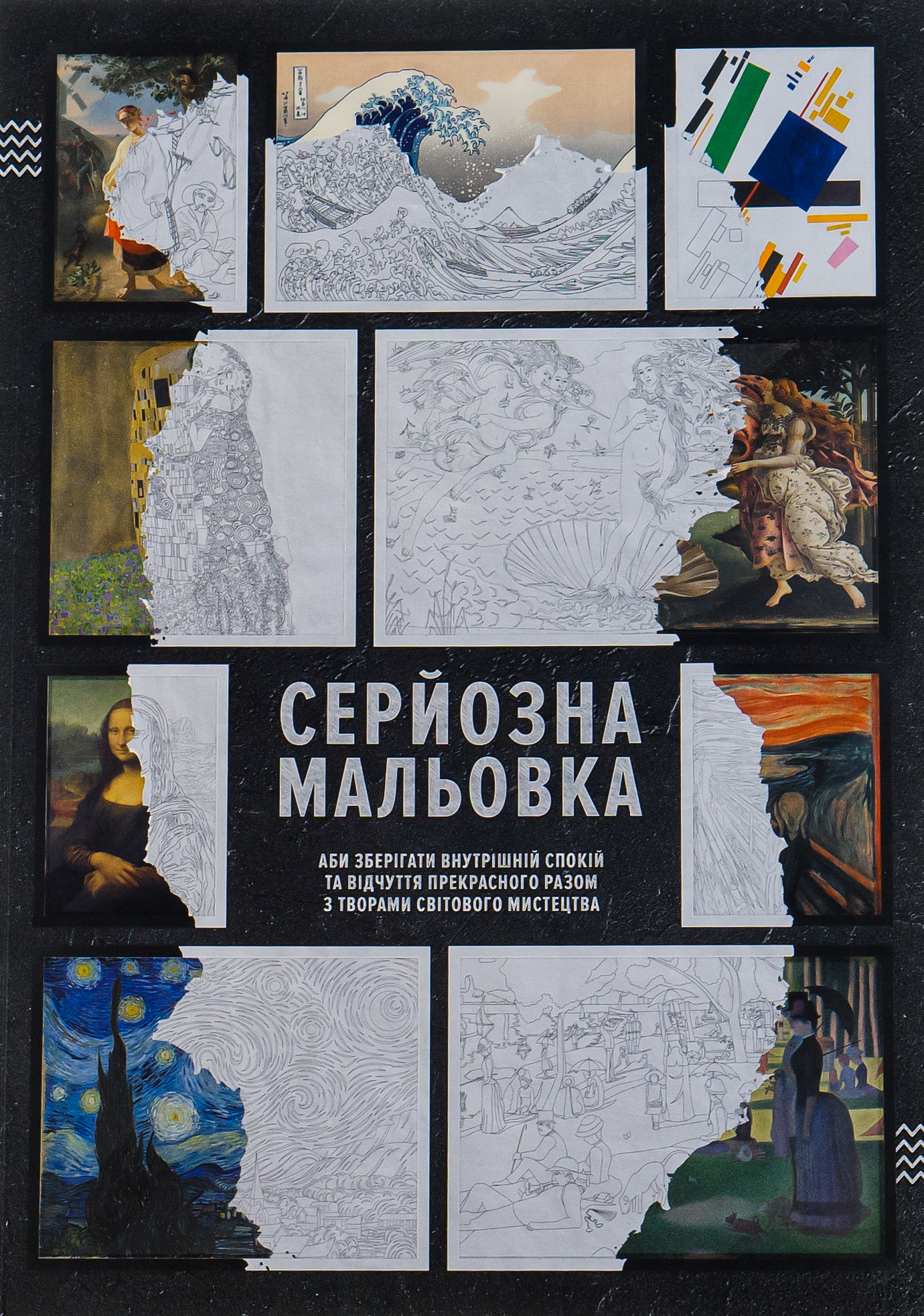 Серйозна мальовка, аби зберігати внутрішній спокій та відчуття прекрасного разом з творами мистецтва