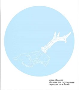 Віршики для господиньки