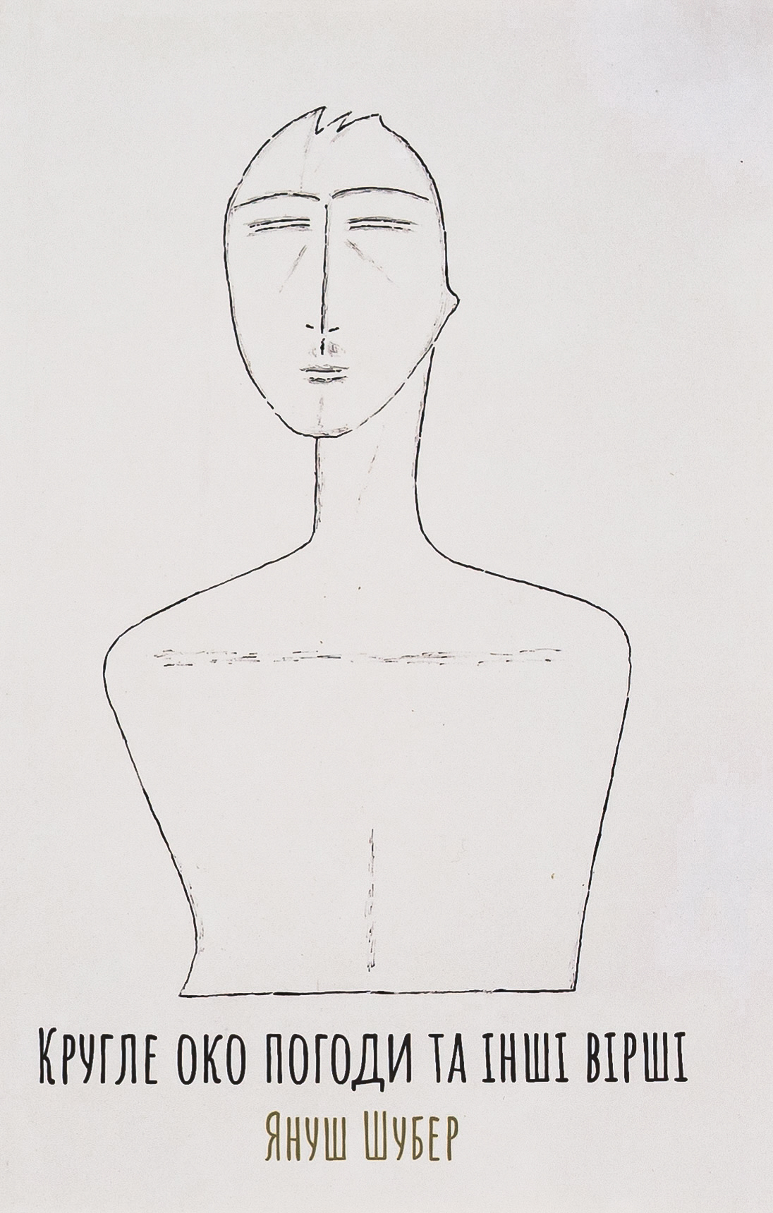 Кругле око погоди та інші вірші