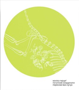 Початкові координати