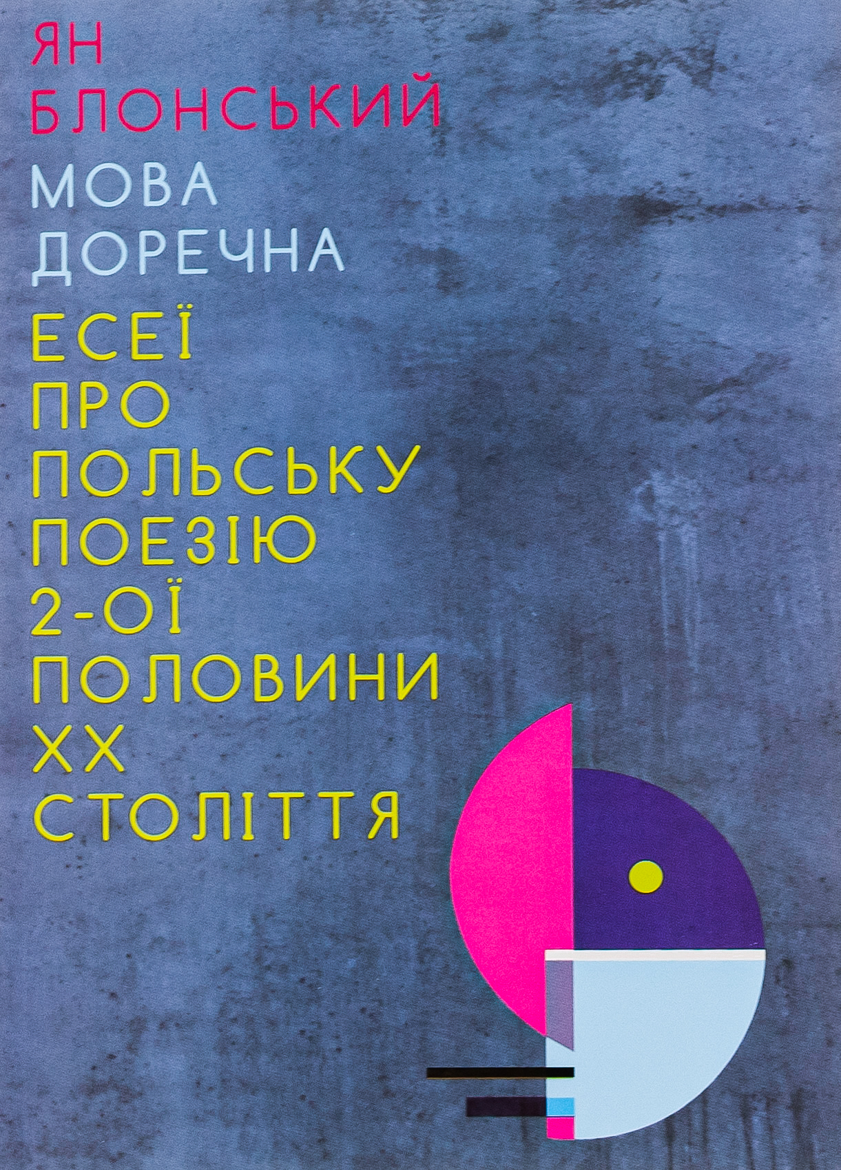 Мова доречна. Есеї про польську поезію 2-ої половини XX століття