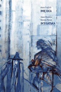 Ім'я батька