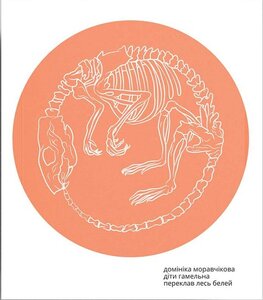 Діти Гамельна