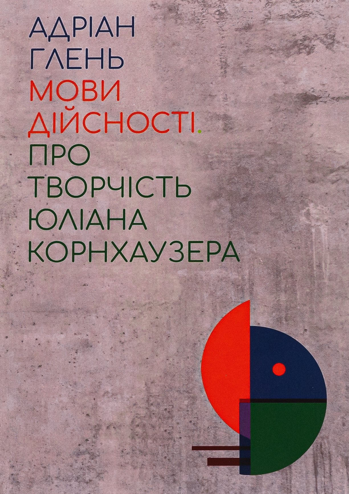 Мови дійсності. Про творчість Юліана Корнхаузера